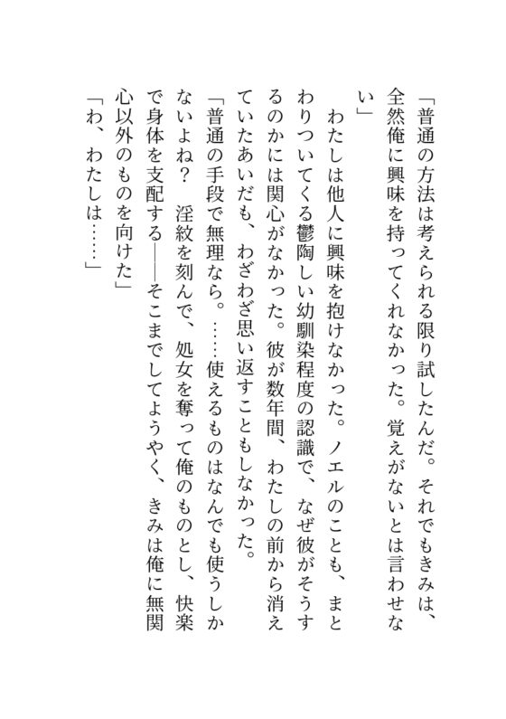 激重執着してくる幼馴染の性悪魔術師に淫紋生ハメプロポーズされるまでの一週間 [薫衣草書房] | DLsite がるまに