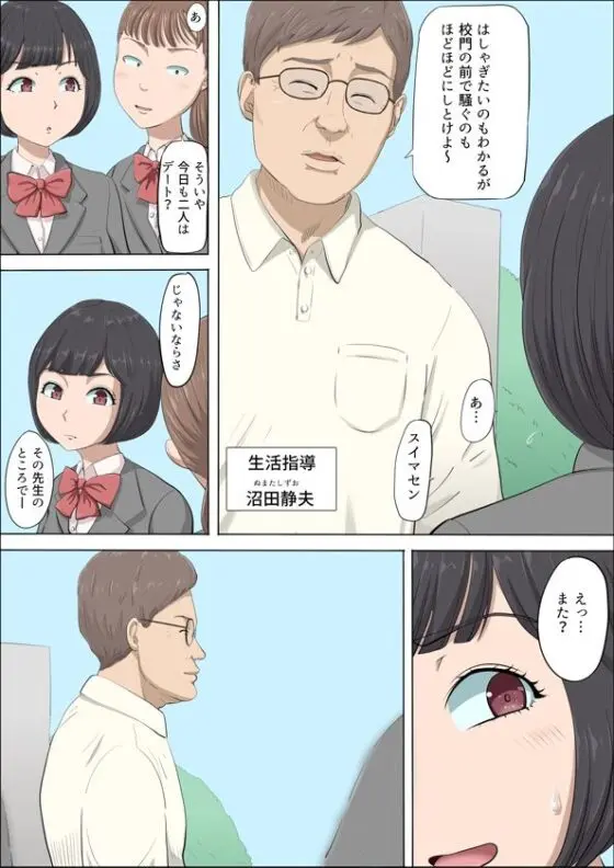 まひると沼田〜罠にハメられた彼女〜(こっとん堂) - FANZA同人
