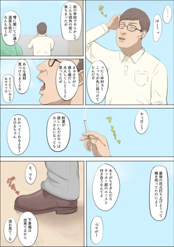 まひると沼田〜罠にハメられた彼女〜(こっとん堂) - FANZA同人