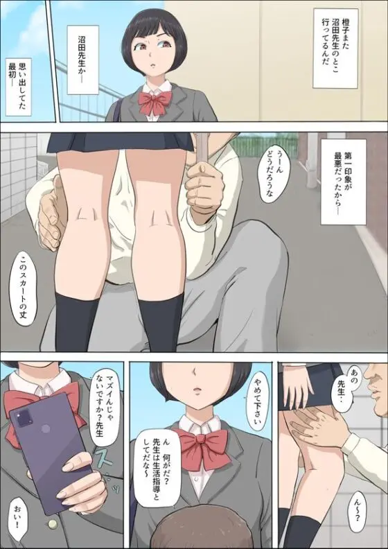 まひると沼田〜罠にハメられた彼女〜(こっとん堂) - FANZA同人