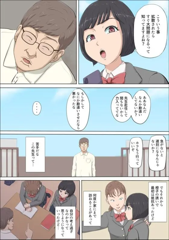 まひると沼田〜罠にハメられた彼女〜(こっとん堂) - FANZA同人