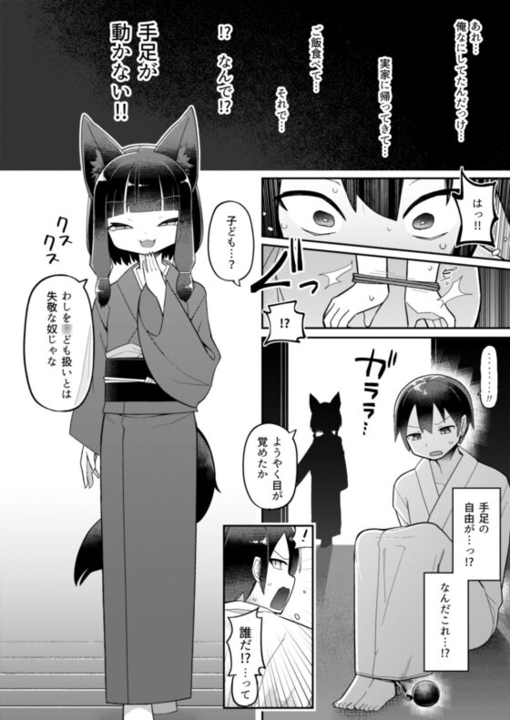 お狐様は肉を喰む [不京わおん] | DLsite 同人 - R18