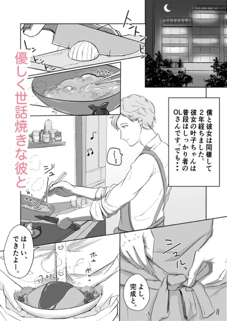 甘えん坊な叶子ちゃんと世話焼き彼くんのABDLな日常。 [ひよこのお部屋] | DLsite がるまに