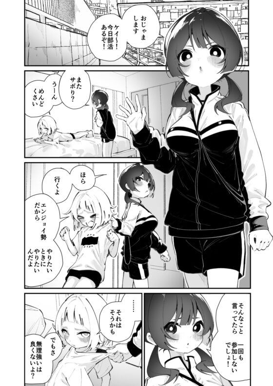 今日、部活サボった [ハウス栽培もち/白玉もち] | DLsite 同人 - R18