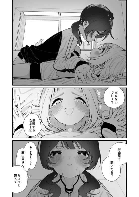 今日、部活サボった [ハウス栽培もち/白玉もち] | DLsite 同人 - R18