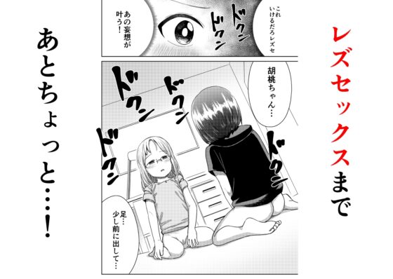 朝起きたらTS○リってて～レズセまでやれたんだが～ [しづまの家] | DLsite 同人 - R18