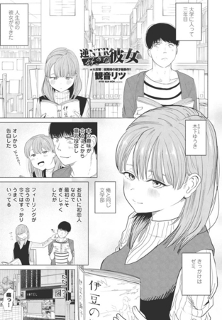 逆NTR好きな彼女 [辰巳出版] | DLsite 成年コミック - R18