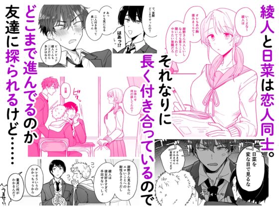 綾人くんはどうしたい？ ～今度はリードも頑張るけど…!? 初体験編～ [おそば3号] | DLsite がるまに