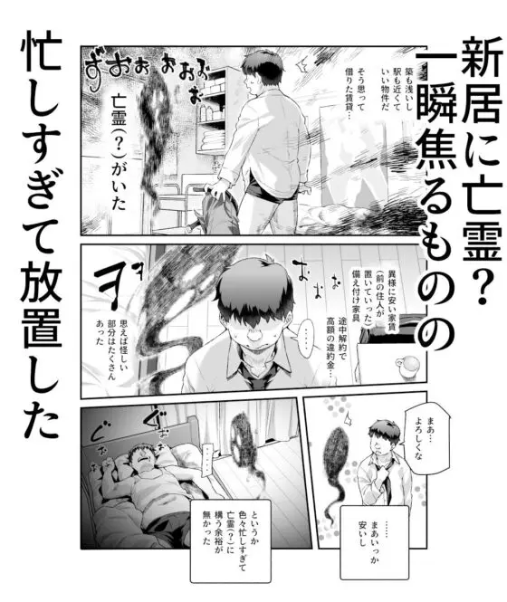 家に居た亡霊?がオレに懐いてメス♀憑れてきた件EX(にゅう工房) - FANZA同人