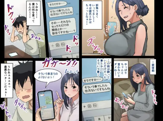 会社のマドンナとラッキーでヤれた話2 〜セフレ編〜(アマタニハルカ) - FANZA同人