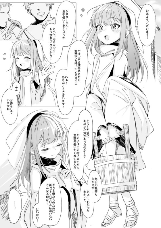 シスター×ゴブリン [しまそふと] | DLsite 同人 - R18