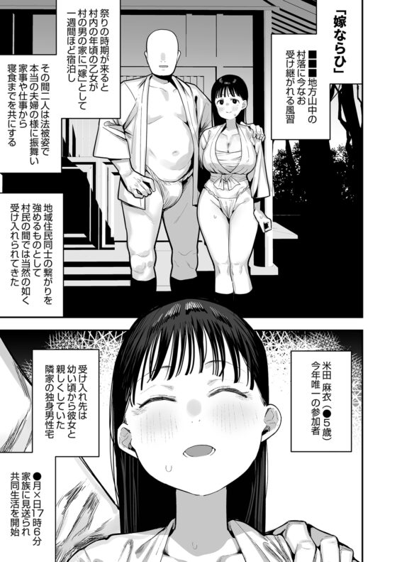 「お嫁さんの練習」がある村でのとある男女の記録 [あのんの大洪水伝説] | DLsite 同人 - R18