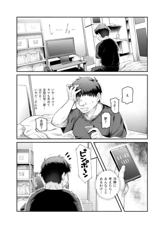 家に居た亡霊?がオレに懐いてメス♀憑れてきた件EX(にゅう工房) - FANZA同人
