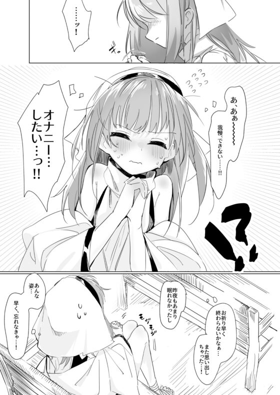 シスター×ゴブリン [しまそふと] | DLsite 同人 - R18