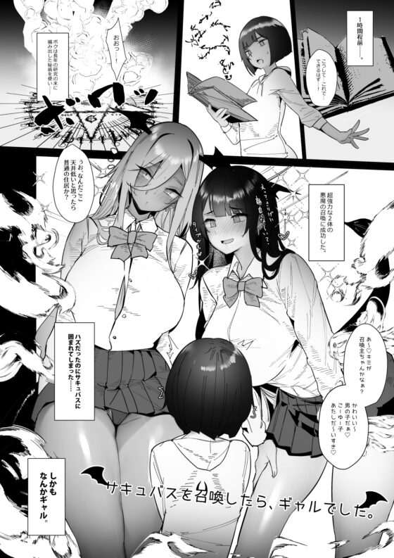 サキュバスを召喚したら、ギャルでした。 [リブユウキ] | DLsite 同人 - R18