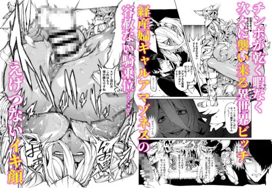 巨根転生ー性器至上主義な異世界に転生したので爆乳美女とハメまくり ギャルアマゾネス&淫乱シスター編ー(焼肉たべ亭) - FANZA同人