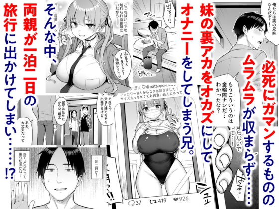 元陰キャの巨乳ヤリマン妹がエロすぎて、お兄ちゃんはもう…!! 2 [ゐちぼっち] | DLsite 同人 - R18