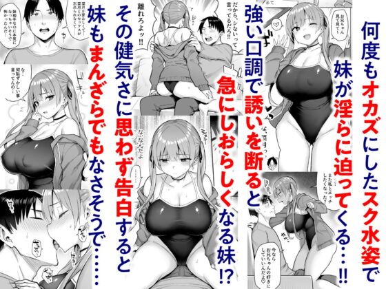 元陰キャの巨乳ヤリマン妹がエロすぎて、お兄ちゃんはもう…!! 2 [ゐちぼっち] | DLsite 同人 - R18