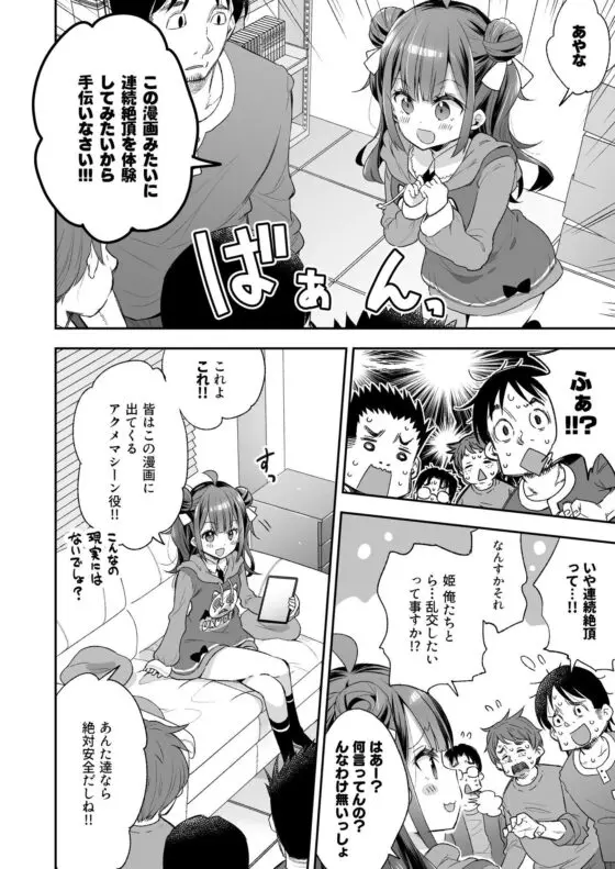 アクメ姫とオタク君の毒林檎(餅犬製作所) - FANZA同人