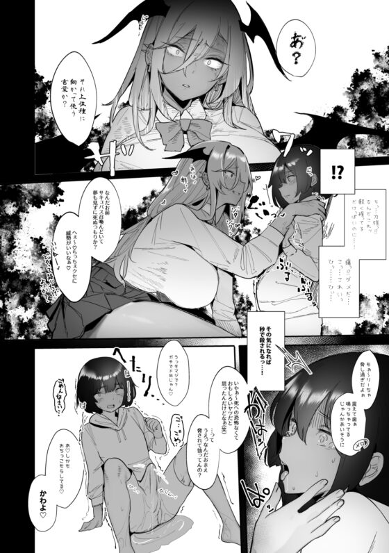 サキュバスを召喚したら、ギャルでした。 [リブユウキ] | DLsite 同人 - R18