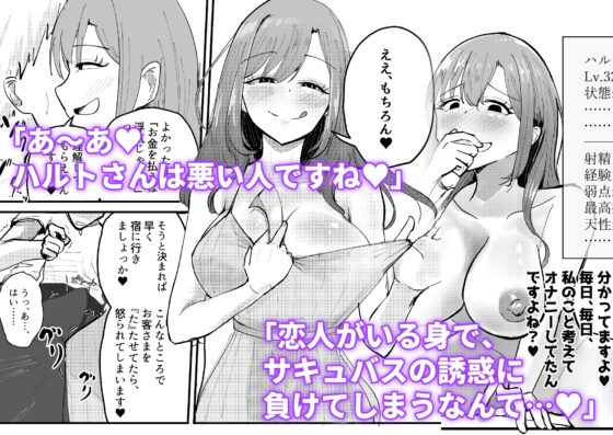 サキュバスの吸愛行動【好感度ドレイン逆NTR】 [海山屋] | DLsite 同人 - R18