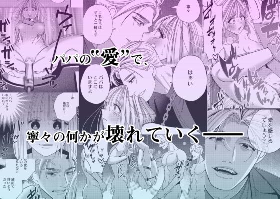 パパの言うとおり〜寧々さんと僕たちの調教管理記録〜 [葉脈] | DLsite がるまに