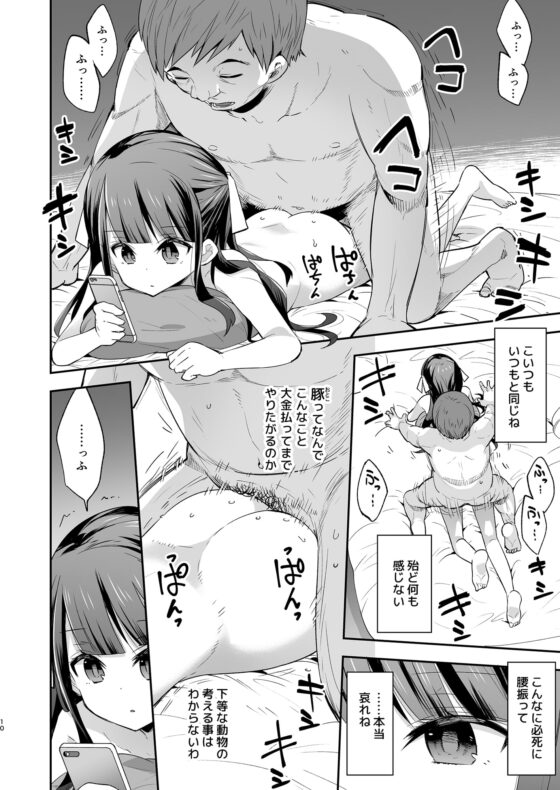 不感少女がおじさんに負けた日 [餅犬製作所] | DLsite 同人 - R18