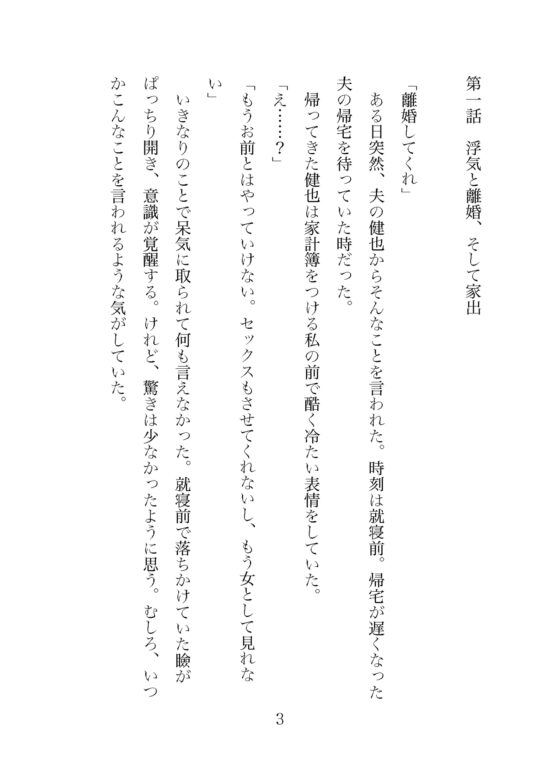 夫に捨てられた妻ですが愛鳥と幸せになりますから!〜異世界でガチムチイケメンと溺愛子作りで産卵させられちゃいました〜 [やまびこ屋] | DLsite がるまに