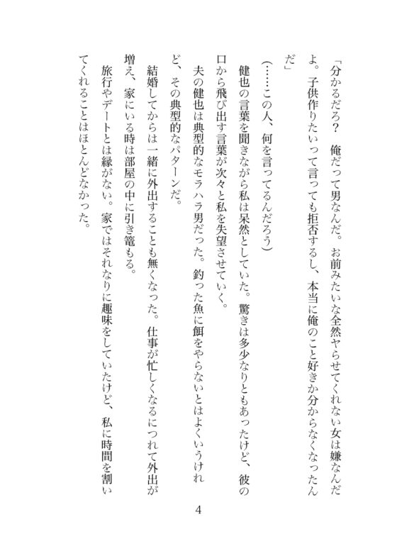 夫に捨てられた妻ですが愛鳥と幸せになりますから!〜異世界でガチムチイケメンと溺愛子作りで産卵させられちゃいました〜 [やまびこ屋] | DLsite がるまに