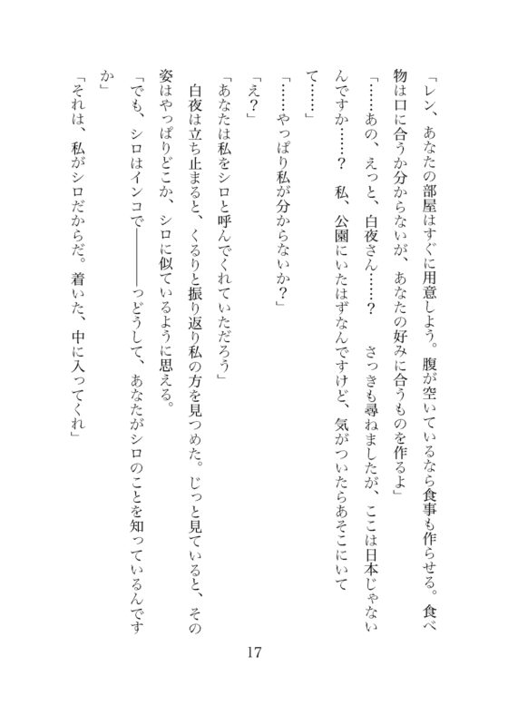 夫に捨てられた妻ですが愛鳥と幸せになりますから!〜異世界でガチムチイケメンと溺愛子作りで産卵させられちゃいました〜 [やまびこ屋] | DLsite がるまに