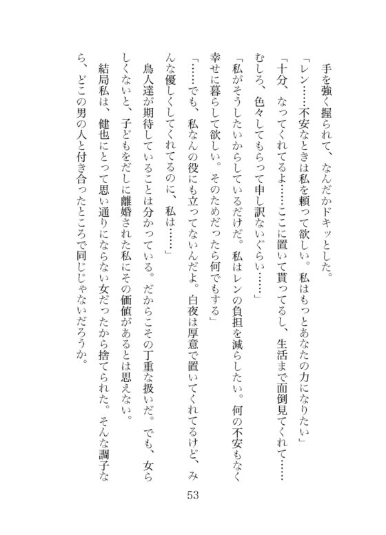 夫に捨てられた妻ですが愛鳥と幸せになりますから!〜異世界でガチムチイケメンと溺愛子作りで産卵させられちゃいました〜 [やまびこ屋] | DLsite がるまに