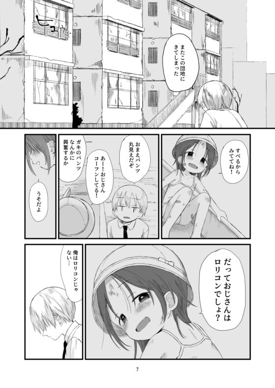 団地の子2 [おママごと] | DLsite 同人 - R18