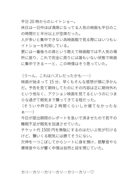 映画館で痴○に中出しされるDD [タマ] | DLsite がるまに