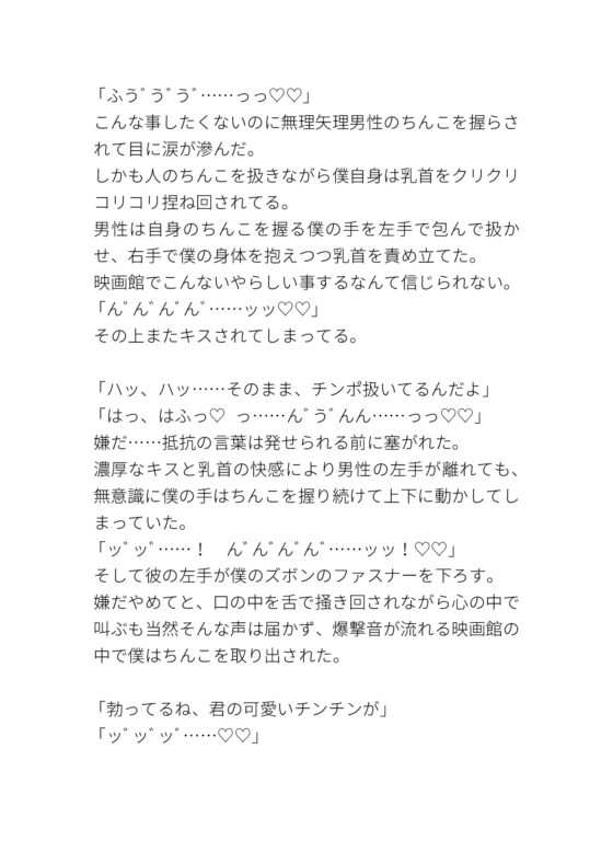 映画館で痴○に中出しされるDD [タマ] | DLsite がるまに