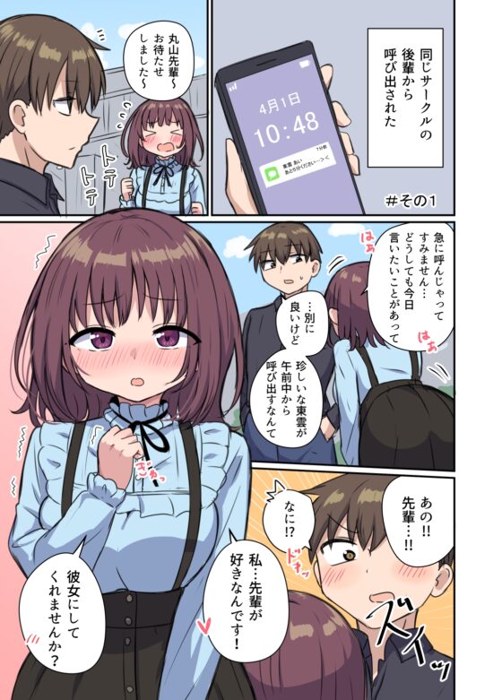 嘘をついちゃう女の子は嫌いですか? [恋紙屋] | DLsite 同人 - R18