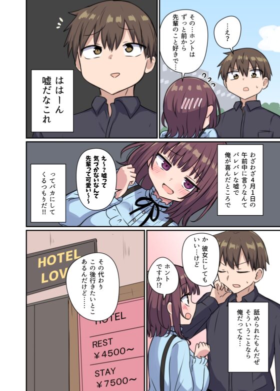 嘘をついちゃう女の子は嫌いですか? [恋紙屋] | DLsite 同人 - R18