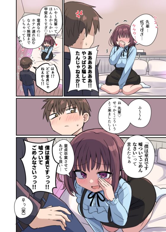 嘘をついちゃう女の子は嫌いですか? [恋紙屋] | DLsite 同人 - R18