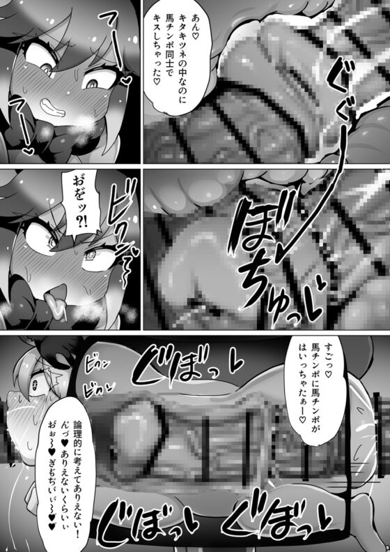 キツネとお馬さん [嗜好立派] | DLsite 同人 - R18