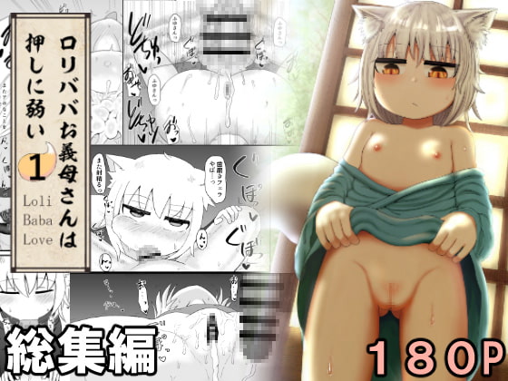 ○リババお義母さんは押しに弱い 総集編 [LBL] | DLsite 同人 - R18