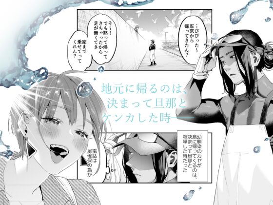 好きになったらダメ、なのに-人妻の幼馴染- [武者サブ【むしゃぶる】] | DLsite がるまに