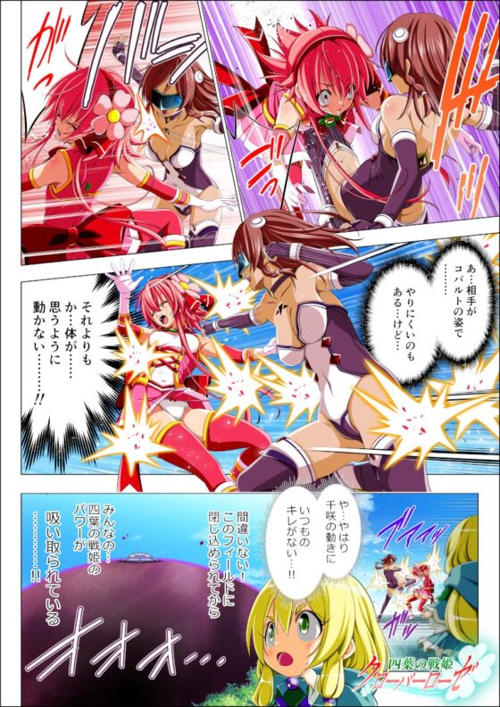 四葉の戦姫クローバーローゼ第五話 [こえだ商店] | DLsite 同人 - R18