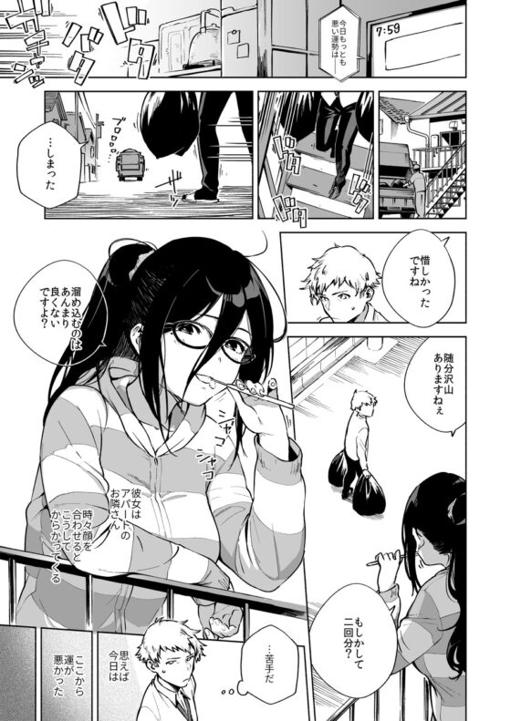 となりのあやねさん 総集編 [はらヘリ堂] | DLsite 同人 - R18