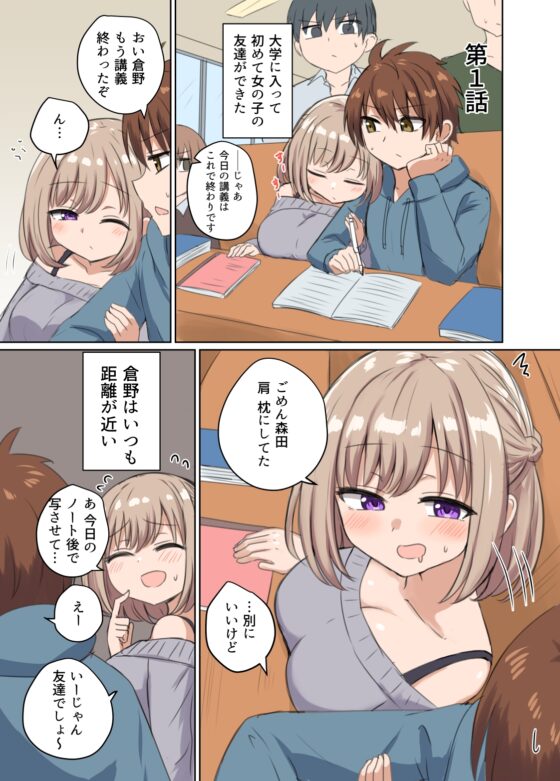 距離感近すぎてくっついちゃった [恋紙屋] | DLsite 同人 - R18