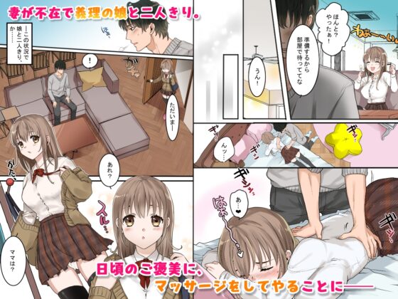 妻が不在の間、義理の娘に四六時中、中出ししました。 [やまなし娘。] | DLsite 同人 - R18