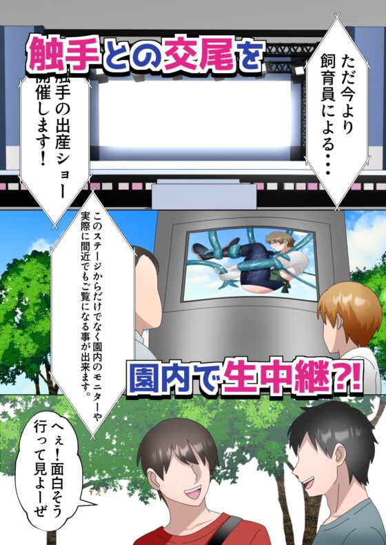 触手園の飼育員さん〜お客様に観られながら、強○出産ショー専属メス化〜 [もっちり本舗] | DLsite がるまに