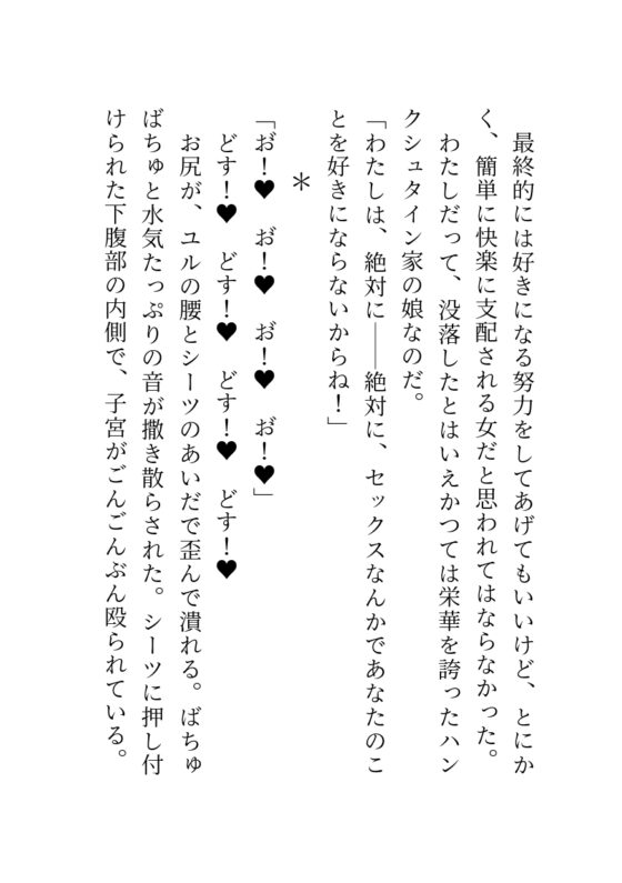 聖騎士様は悪役令嬢わからせ躾ックスがお好き ～オープンストーカーの監禁おまんこ調教～ [薫衣草書房] | DLsite がるまに