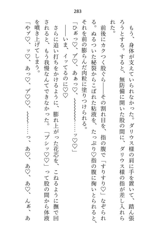 没落したので婚約解消を申し出たらいつも涼しい顔の公爵様が豹変して強○初夜に突入しました [さみどり] | DLsite がるまに