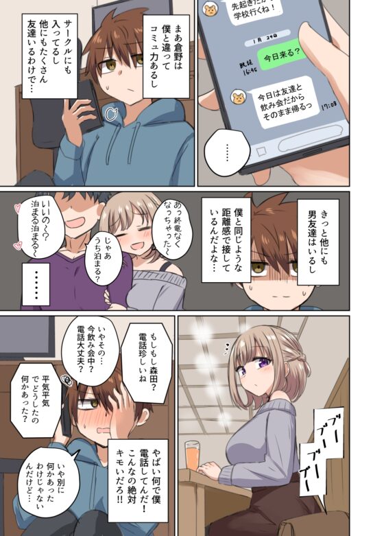 距離感近すぎてくっついちゃった [恋紙屋] | DLsite 同人 - R18