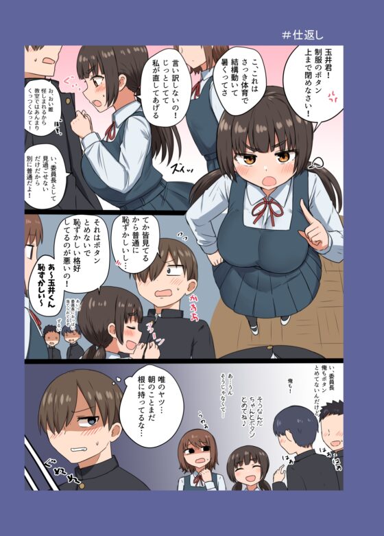 委員長の胸は僕が育てた [恋紙屋] | DLsite 同人 - R18