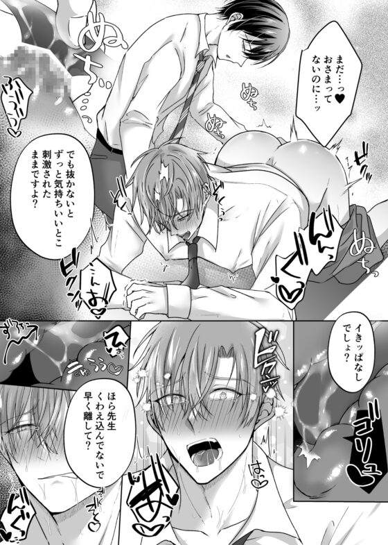 感覚遮断で連続絶頂おもらし調教～生徒×俺様教師3～ [ねんねことばり] | DLsite がるまに